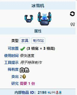泰拉瑞亚冰雪机怎么获得