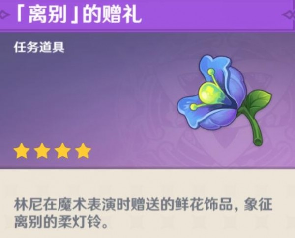 原神林尼的传说任务怎么做