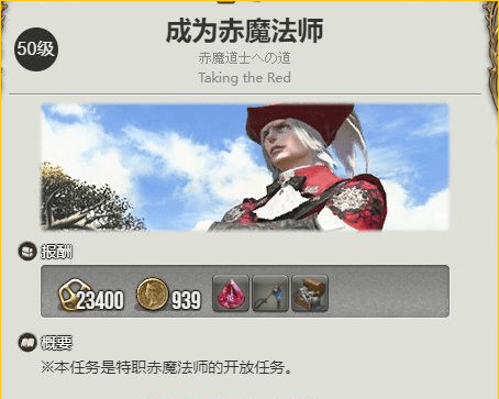 ff14赤魔法师在哪里转职