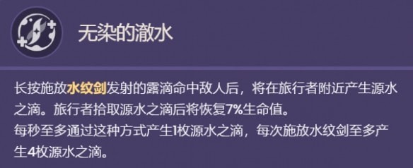 原神水主技能爆料是什么