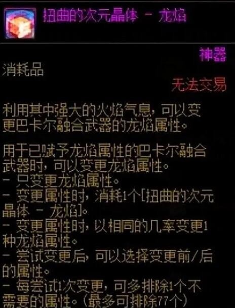 dnf巴卡尔武器第三词条怎么弄