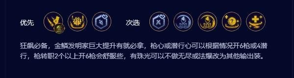 云顶之弈s9.5皮城潜行枪阵容怎么玩