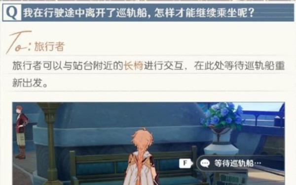 原神巡轨船怎么重新坐