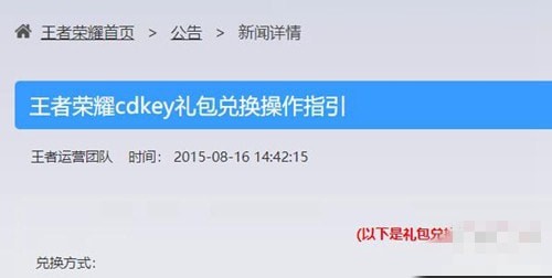 王者荣耀cdkey兑换入口2023