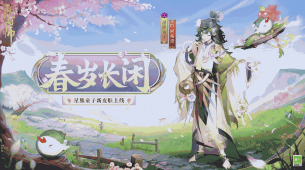 阴阳师星熊童子春岁长闲怎么样