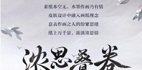 阴阳师绘世花鸟卷皮肤怎么获得