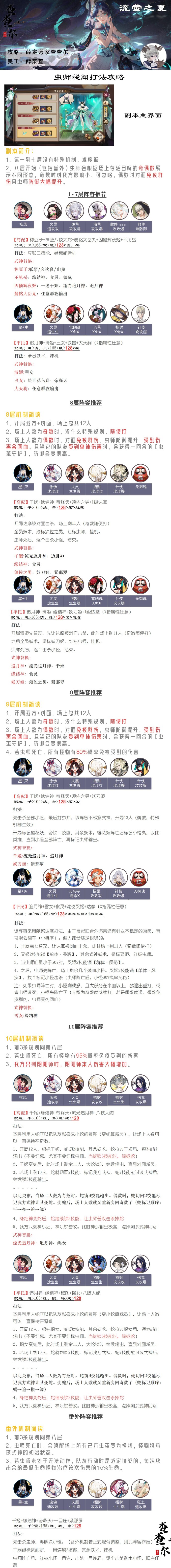 阴阳师虫师秘闻怎么打