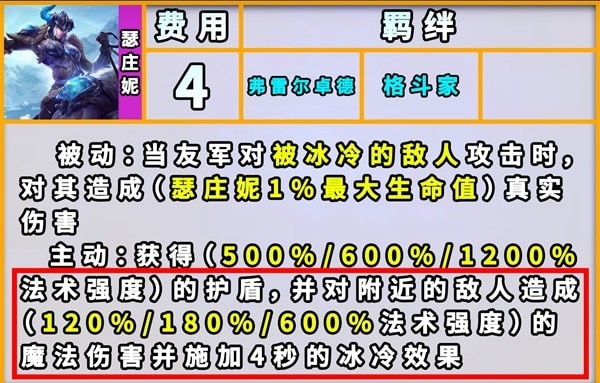 云顶之弈S9弗雷尔卓德羁绊怎么样