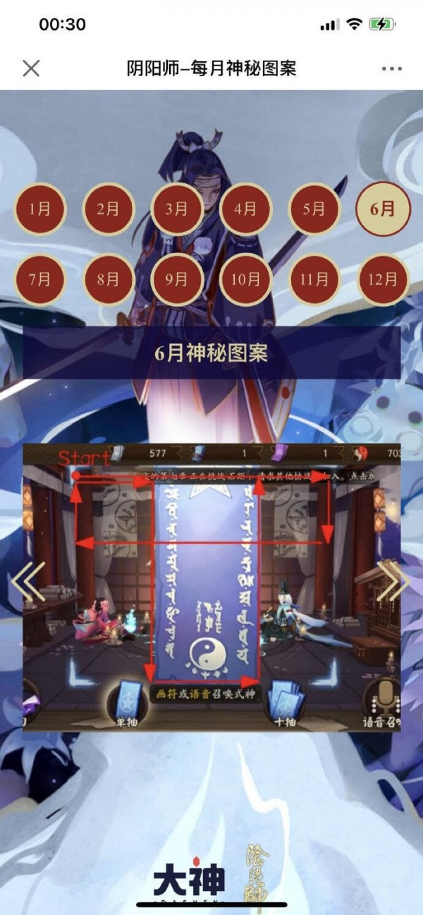 阴阳师6月神秘图案2023