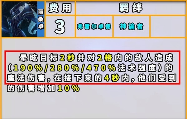 云顶之弈S9弗雷尔卓德羁绊怎么样