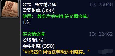 魔兽世界符文精金棒图纸哪里买 魔兽世界符文精金棒图纸那出