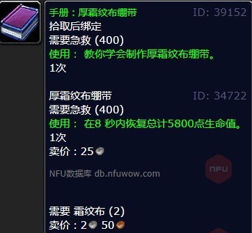 魔兽世界wlk厚霜纹布绷带配方去哪里刷 厚霜纹布绷带学习地点