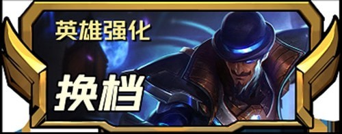 云顶之弈s8.5新增四费英雄强化攻略