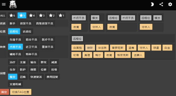 明日方舟公开招募计算器最新