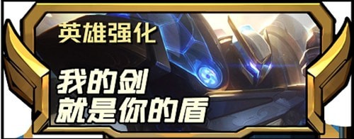 云顶之弈s8.5新增四费英雄强化攻略