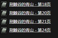 魔兽世界荆棘谷的青山任务怎么做 荆棘谷的青山任务攻略大全