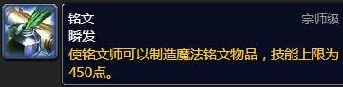 魔兽世界铭文适合什么职业 魔兽世界铭文和什么搭配