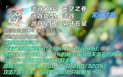 原神3.3流浪者武器推荐排行