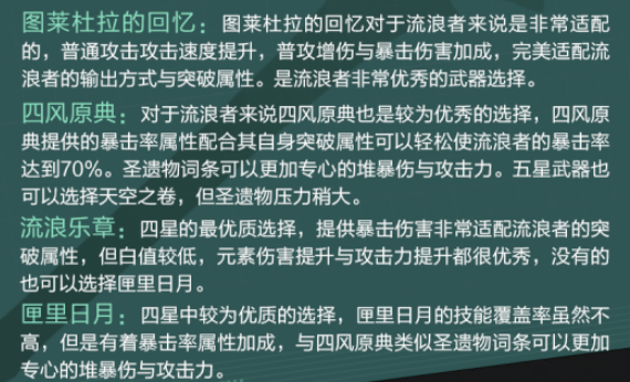 原神散兵圣遗物武器搭配推荐最新