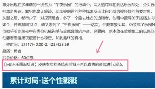 王者荣耀白起乐园追猎者性价比解析