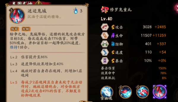 阴阳师SP修罗鬼童丸技能详情一览