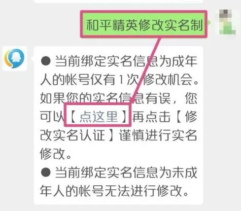 和平精英实名认证修改方法