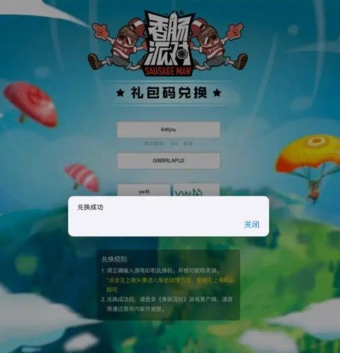 香肠派对糖果兑换码2022永久