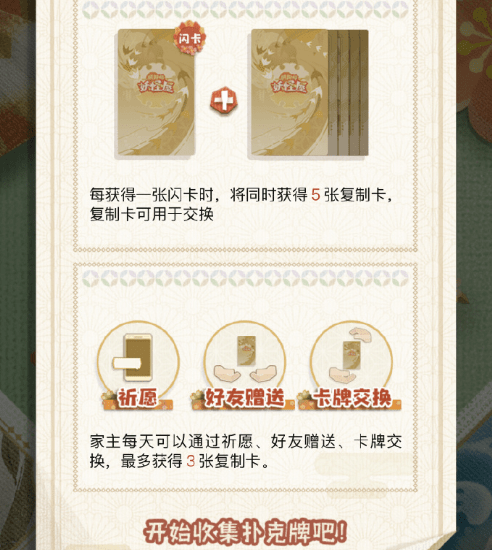 阴阳师妖怪屋扑克牌在哪里