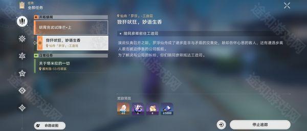 《崩坏星穹铁道》书籍【星际和平公司驻罗浮办呈报】获得方法