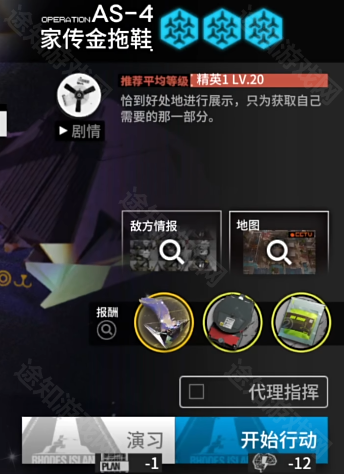 《明日方舟》【太阳甩在身后】AS-4摆完挂机攻略