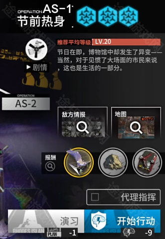 《明日方舟》【太阳甩在身后】AS-1摆完挂机攻略