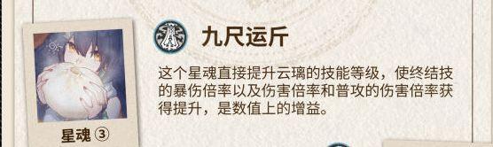 《崩坏星穹铁道》云璃星魂介绍及抽取推荐