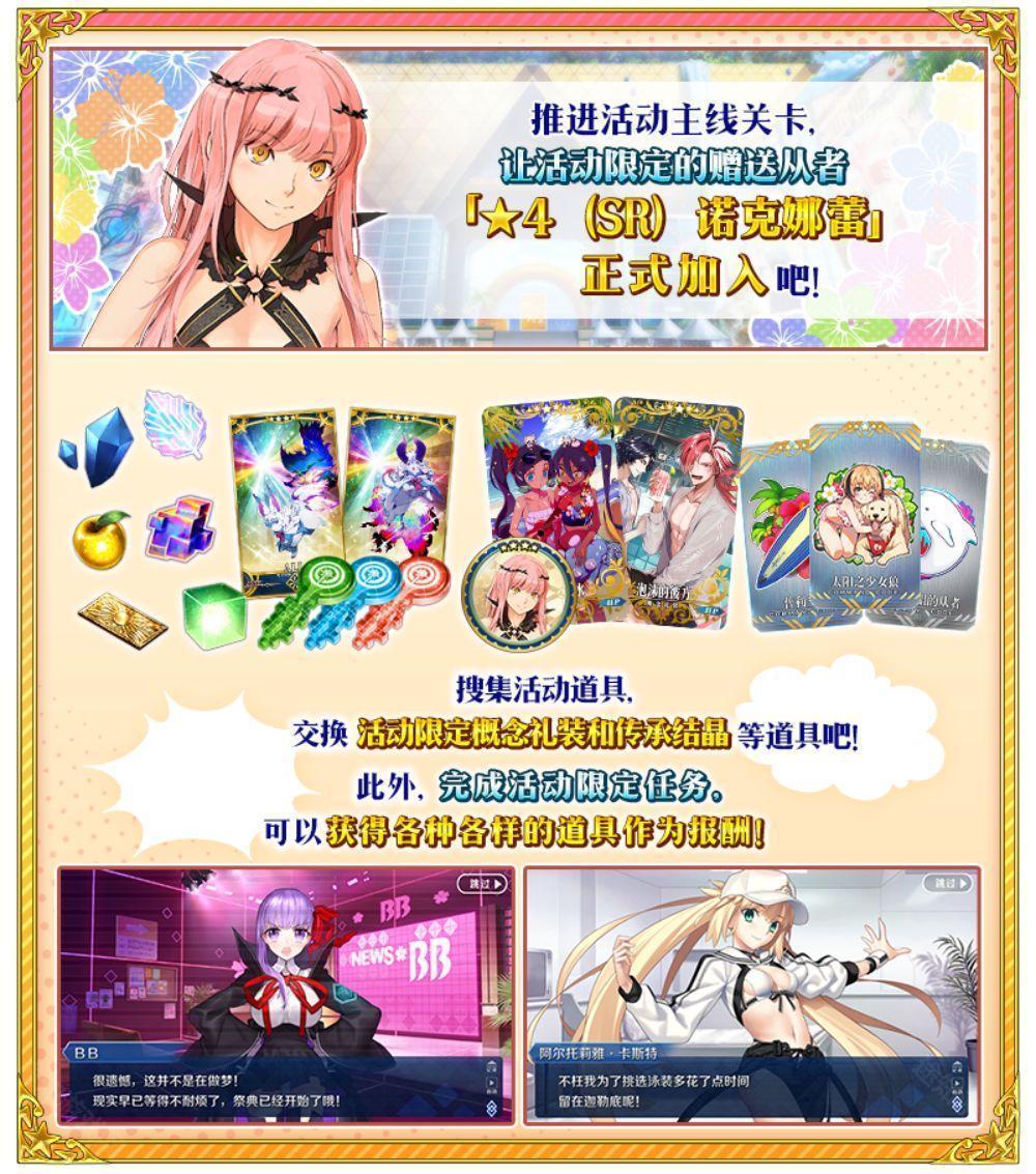 《Fate/Grand Order》国服夏日庆典2024玩法介绍