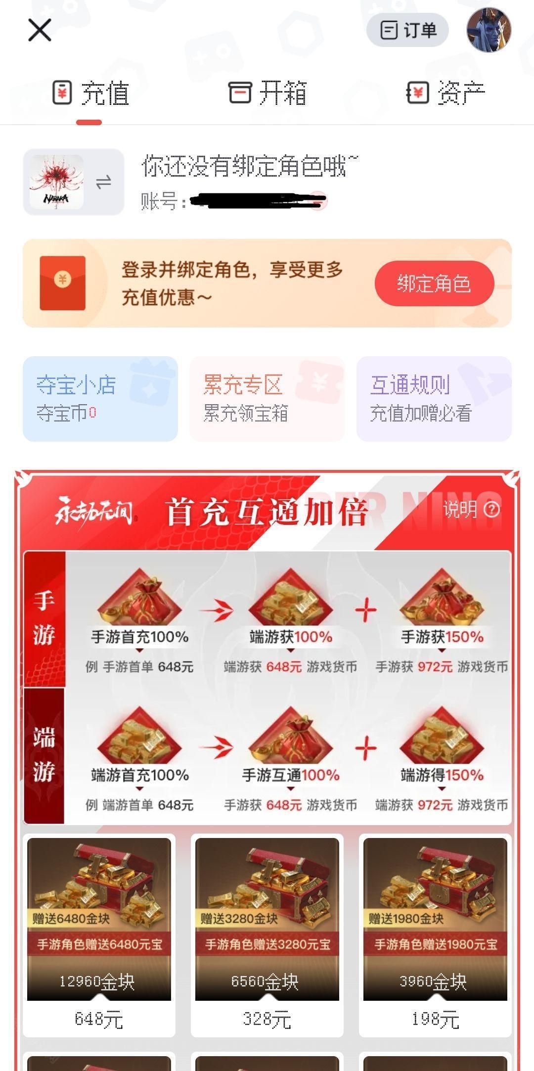 《永劫无间》网易大神商店位置介绍