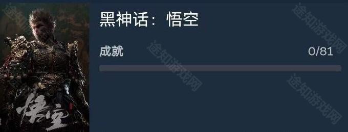 《黑神话悟空》81个成就一览