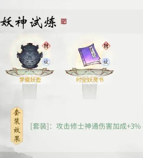 一念逍遥《妖神记》联动资源免费送，祈佑中元活动上线